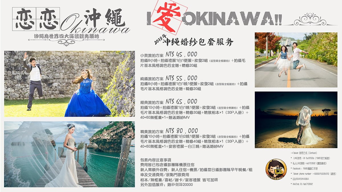 2018 2019海外婚紗招募資訊 1985攝錄工作室